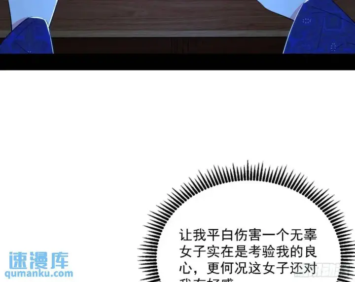 《我为邪帝》窃财骗色？图49