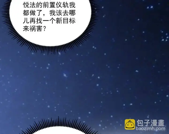 《我为邪帝》窃财骗色？图51
