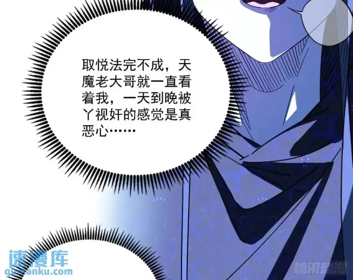 《我为邪帝》窃财骗色？图53