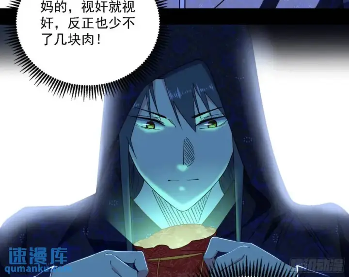 《我为邪帝》窃财骗色？图54