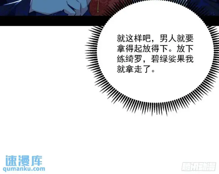 《我为邪帝》窃财骗色？图55