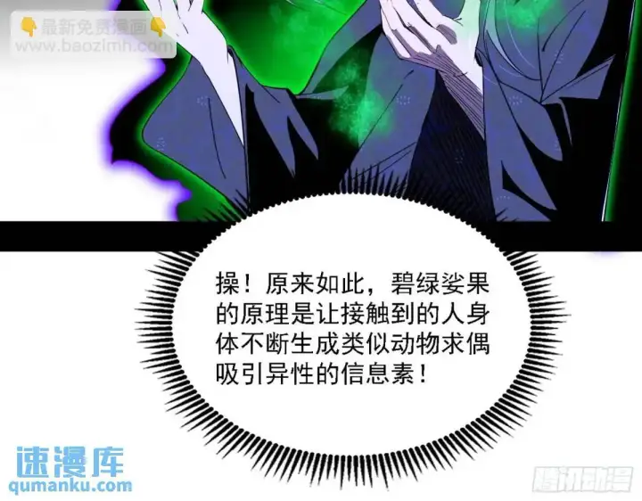 《我为邪帝》窃财骗色？图59