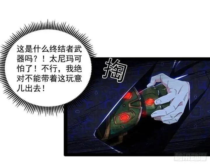 《我为邪帝》窃财骗色？图60