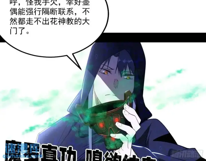 《我为邪帝》窃财骗色？图62