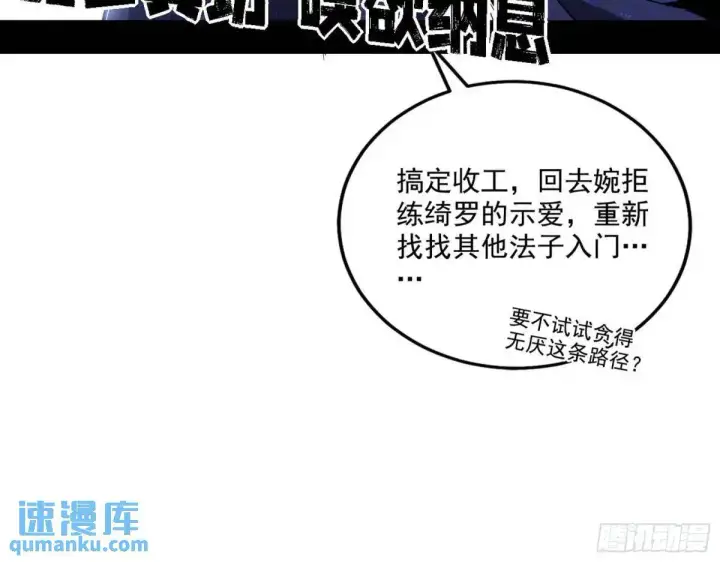 《我为邪帝》窃财骗色？图63