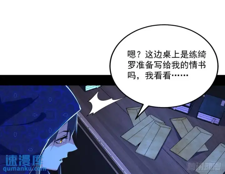 《我为邪帝》窃财骗色？图64