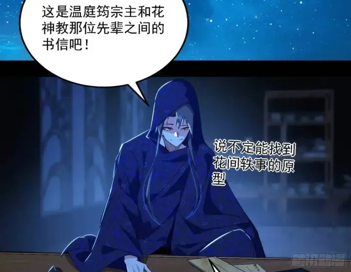 《我为邪帝》窃财骗色？图67