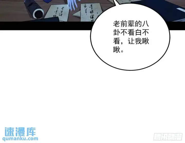 《我为邪帝》窃财骗色？图68