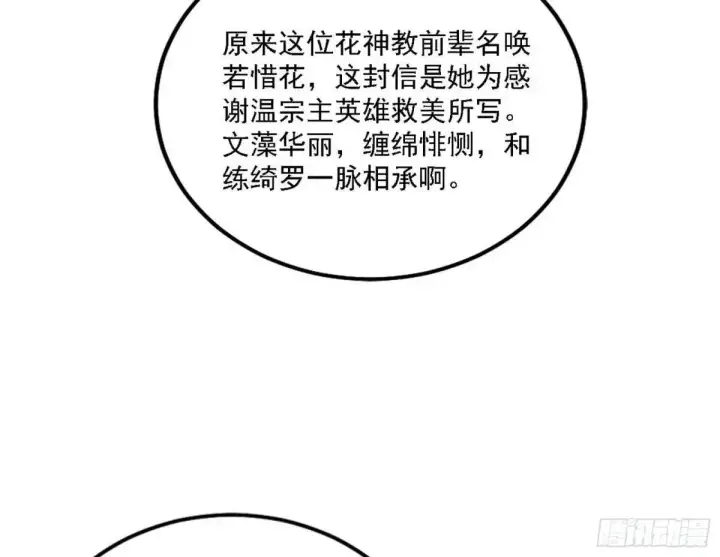 《我为邪帝》窃财骗色？图70