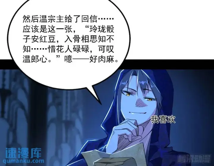 《我为邪帝》窃财骗色？图71