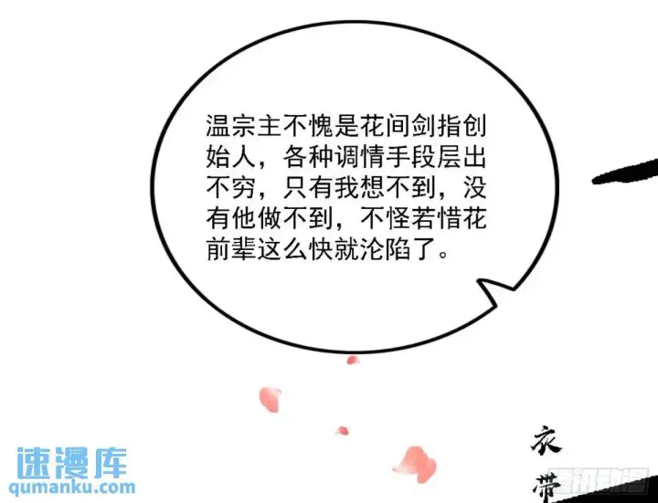 《我为邪帝》窃财骗色？图75