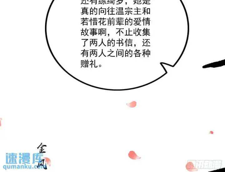 《我为邪帝》窃财骗色？图78