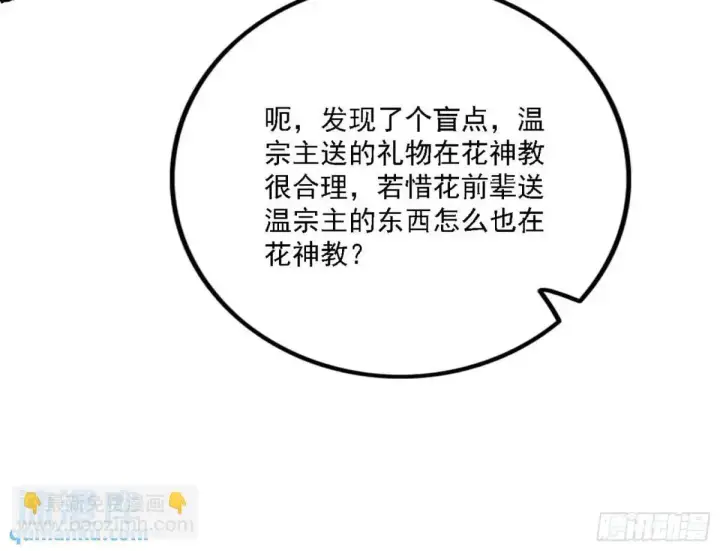 《我为邪帝》窃财骗色？图81