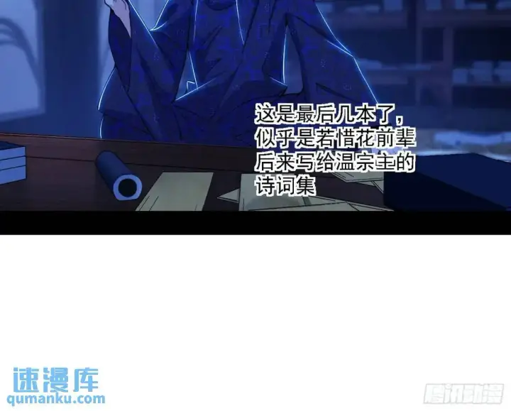 《我为邪帝》窃财骗色？图83