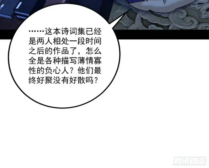 《我为邪帝》窃财骗色？图89