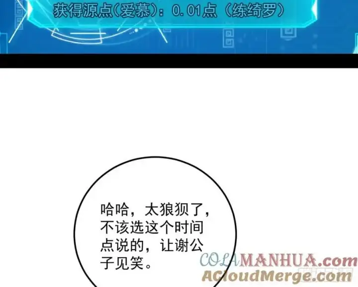 《我为邪帝》兰因絮果，女萝心经，谢焱的反击图105