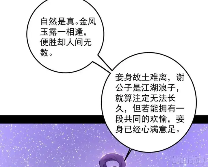 《我为邪帝》兰因絮果，女萝心经，谢焱的反击图108
