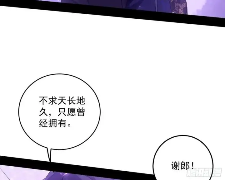 《我为邪帝》兰因絮果，女萝心经，谢焱的反击图115