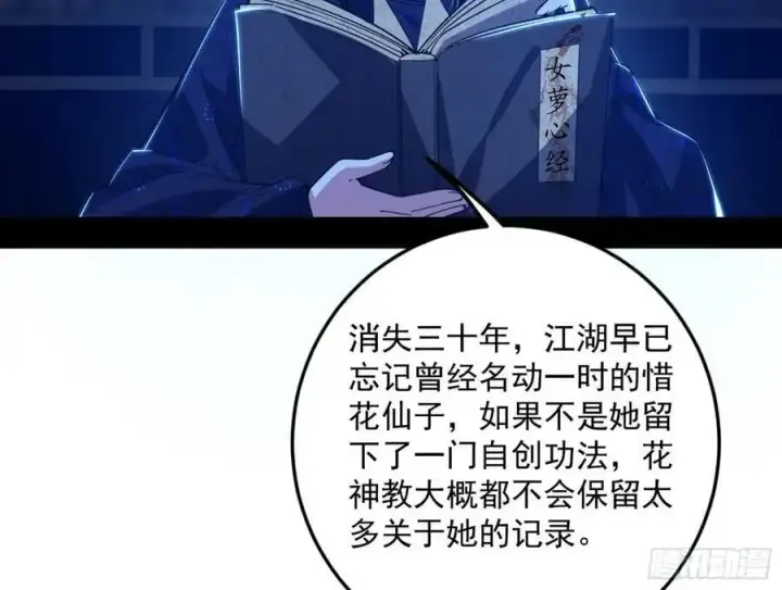《我为邪帝》兰因絮果，女萝心经，谢焱的反击图12