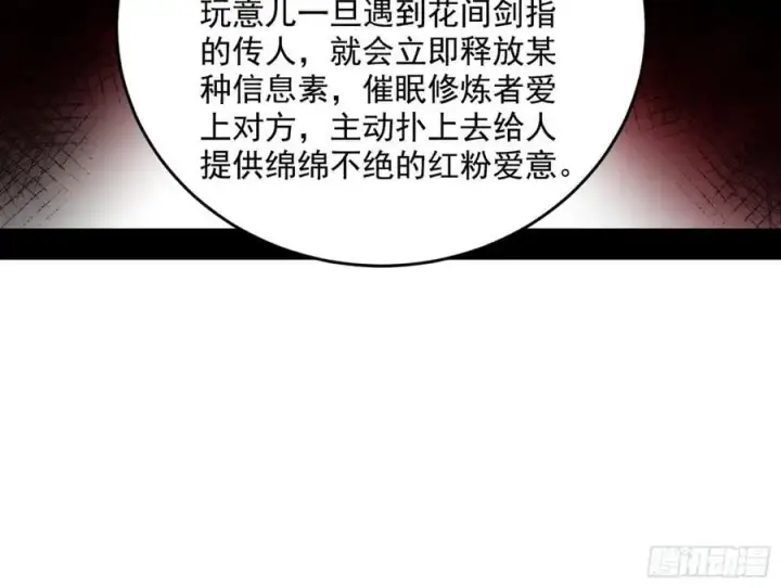 《我为邪帝》兰因絮果，女萝心经，谢焱的反击图14
