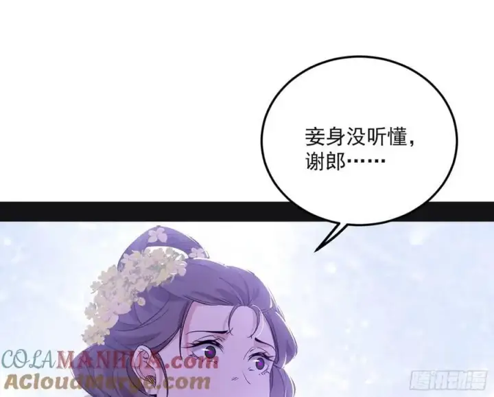 《我为邪帝》兰因絮果，女萝心经，谢焱的反击图141