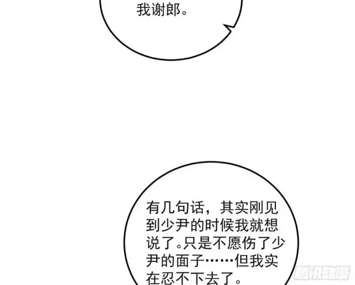 《我为邪帝》兰因絮果，女萝心经，谢焱的反击图143