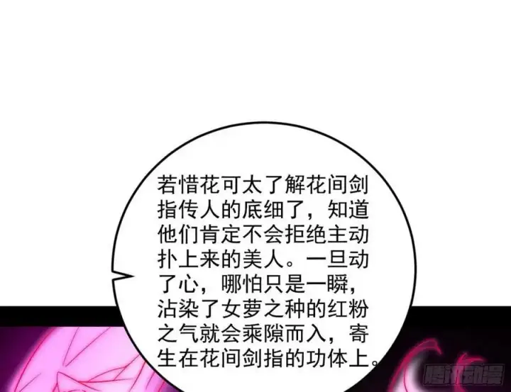 《我为邪帝》兰因絮果，女萝心经，谢焱的反击图15