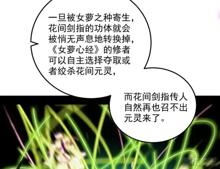 《我为邪帝》兰因絮果，女萝心经，谢焱的反击图18