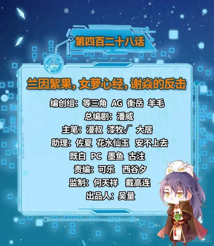 《我为邪帝》兰因絮果，女萝心经，谢焱的反击图2