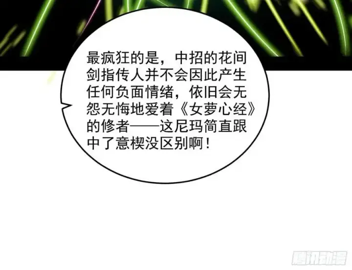 《我为邪帝》兰因絮果，女萝心经，谢焱的反击图20