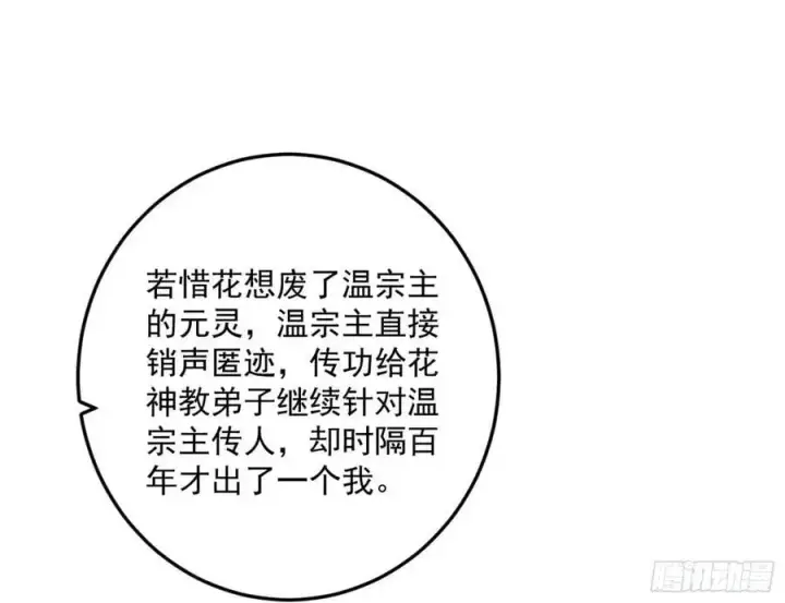 《我为邪帝》兰因絮果，女萝心经，谢焱的反击图23