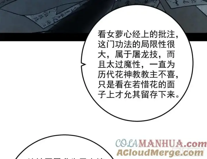 《我为邪帝》兰因絮果，女萝心经，谢焱的反击图25