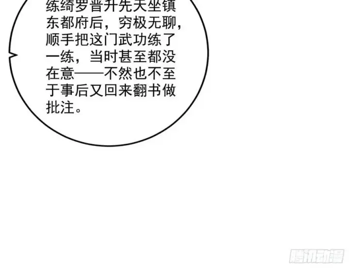 《我为邪帝》兰因絮果，女萝心经，谢焱的反击图26