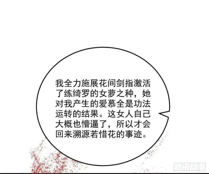《我为邪帝》兰因絮果，女萝心经，谢焱的反击图27