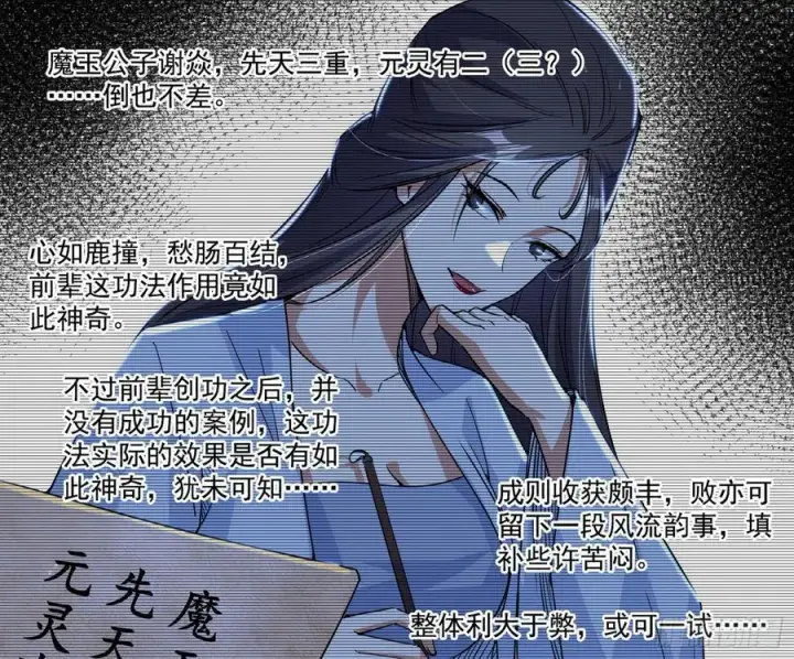 《我为邪帝》兰因絮果，女萝心经，谢焱的反击图30