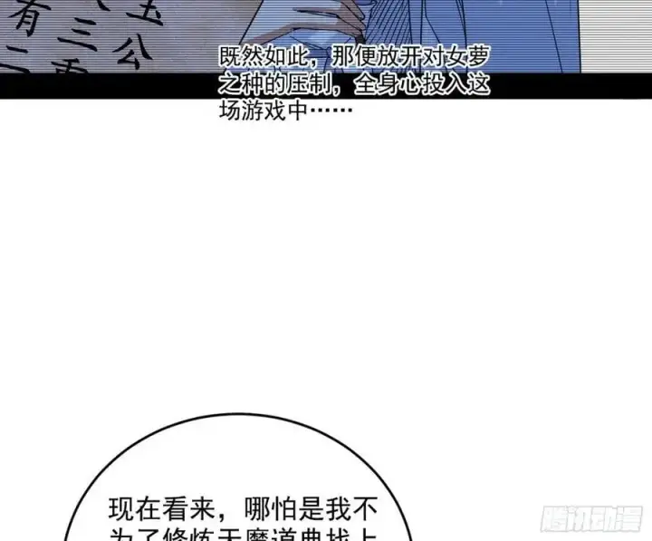 《我为邪帝》兰因絮果，女萝心经，谢焱的反击图31