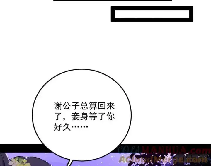 《我为邪帝》兰因絮果，女萝心经，谢焱的反击图37