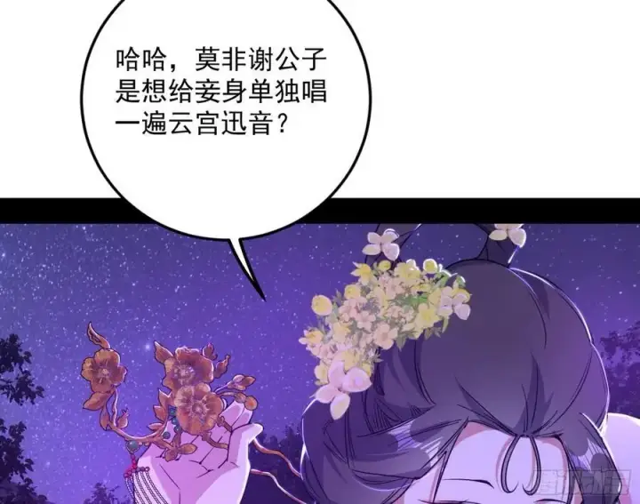 《我为邪帝》兰因絮果，女萝心经，谢焱的反击图44