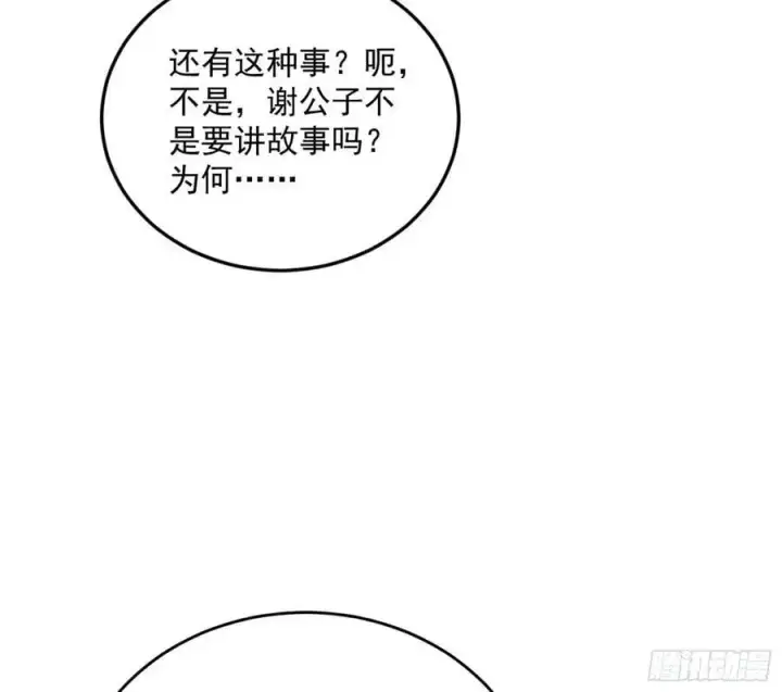 《我为邪帝》兰因絮果，女萝心经，谢焱的反击图60