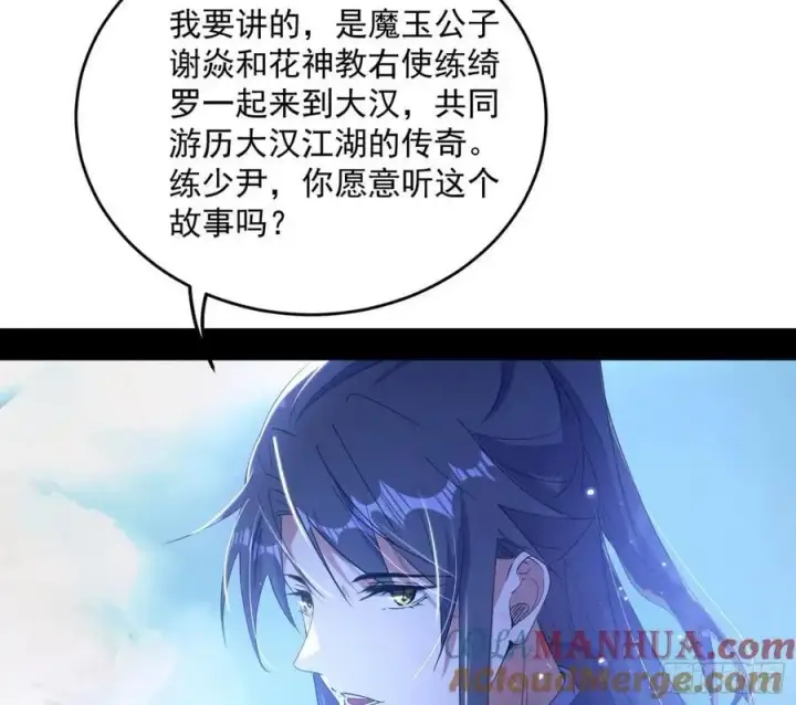 《我为邪帝》兰因絮果，女萝心经，谢焱的反击图61