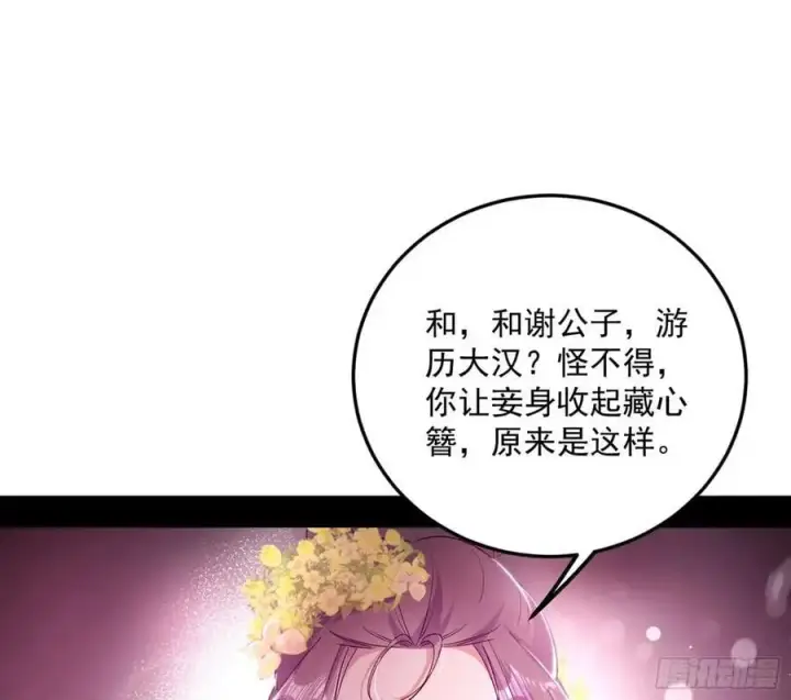 《我为邪帝》兰因絮果，女萝心经，谢焱的反击图63