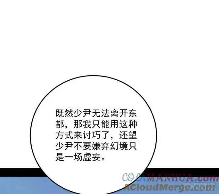 《我为邪帝》兰因絮果，女萝心经，谢焱的反击图65