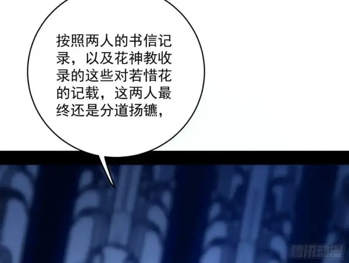 《我为邪帝》兰因絮果，女萝心经，谢焱的反击图8