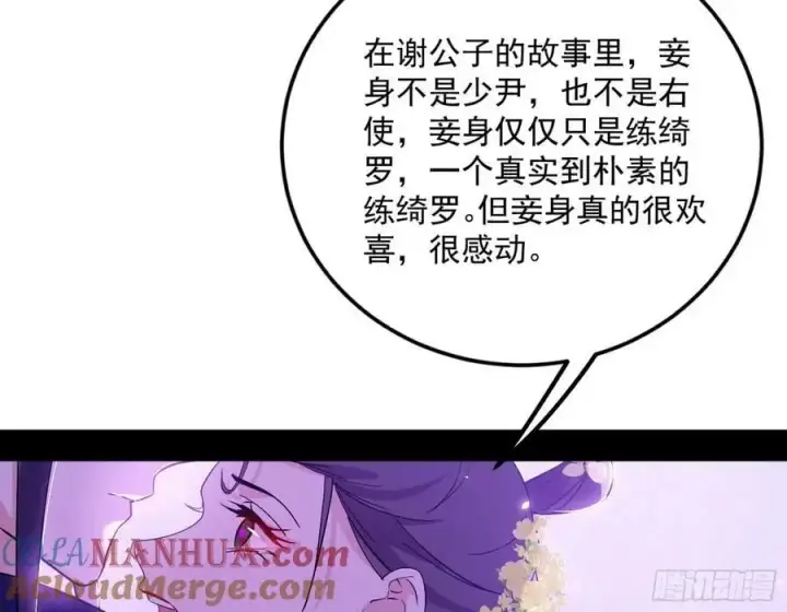 《我为邪帝》兰因絮果，女萝心经，谢焱的反击图97