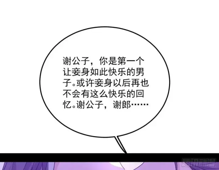 《我为邪帝》兰因絮果，女萝心经，谢焱的反击图99