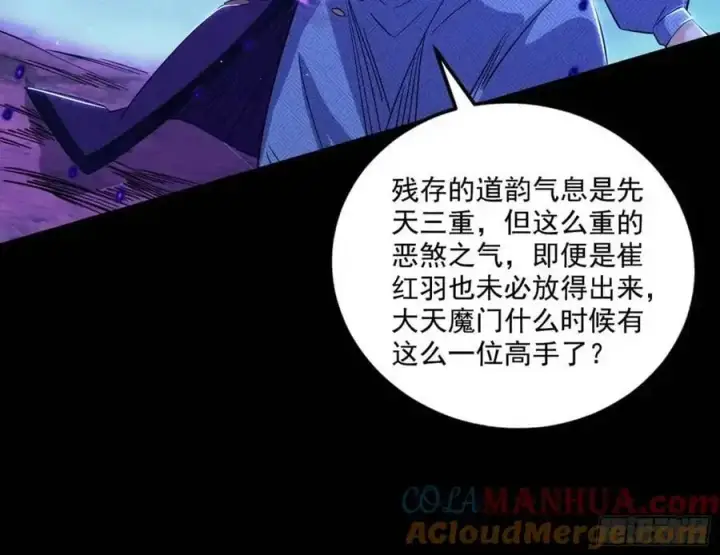 《我为邪帝》天魔道典入门与现世报图101