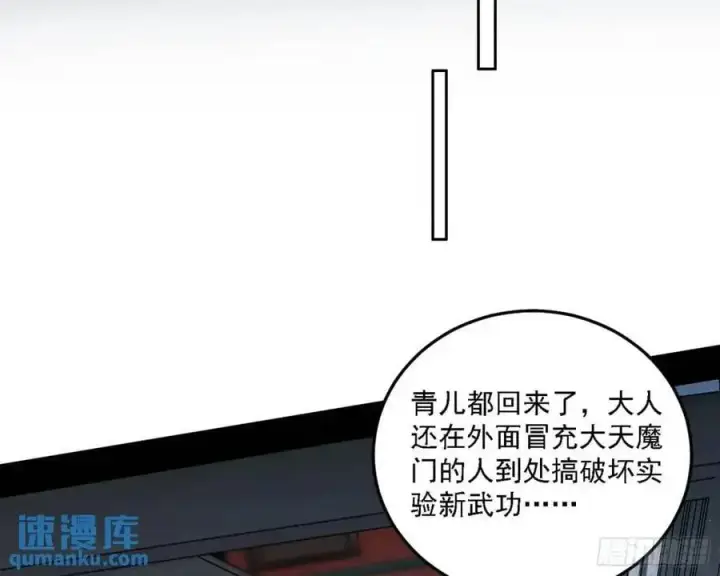 《我为邪帝》天魔道典入门与现世报图104