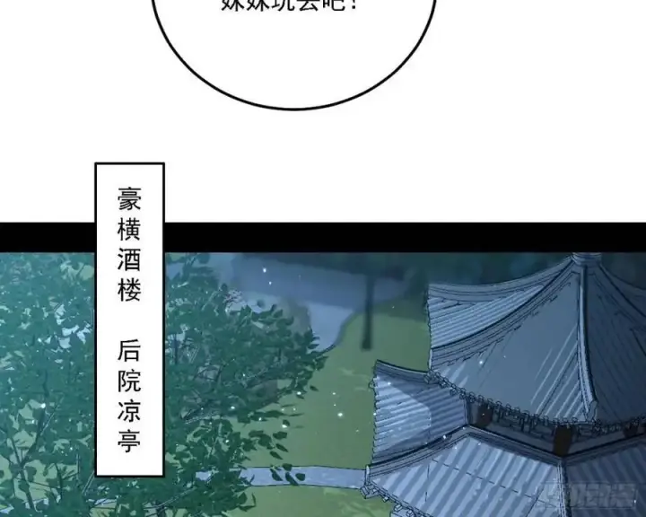 《我为邪帝》天魔道典入门与现世报图107