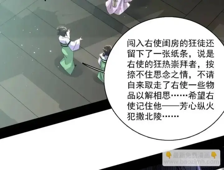 《我为邪帝》天魔道典入门与现世报图118