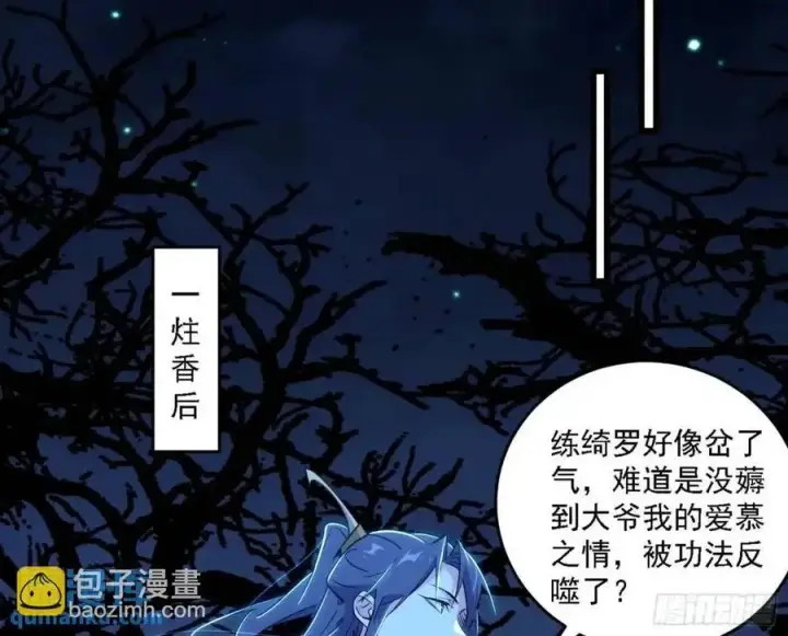 《我为邪帝》天魔道典入门与现世报图18